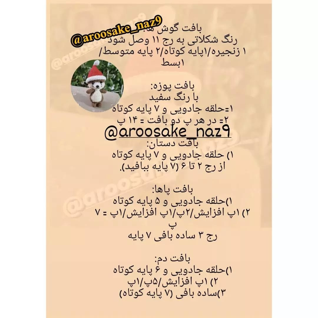 دستور بافت سمور آبی