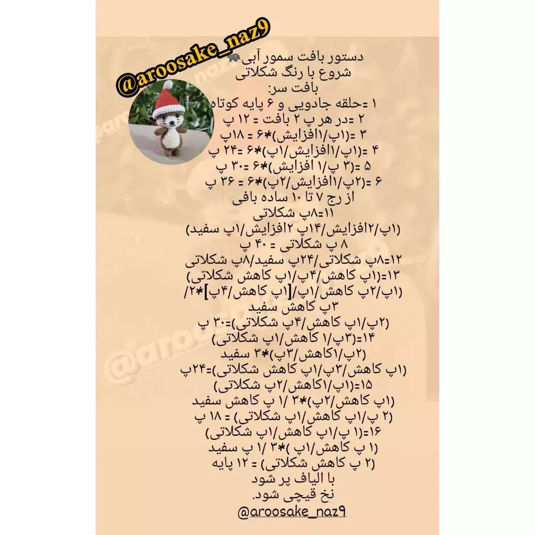 دستور بافت سمور آبی
