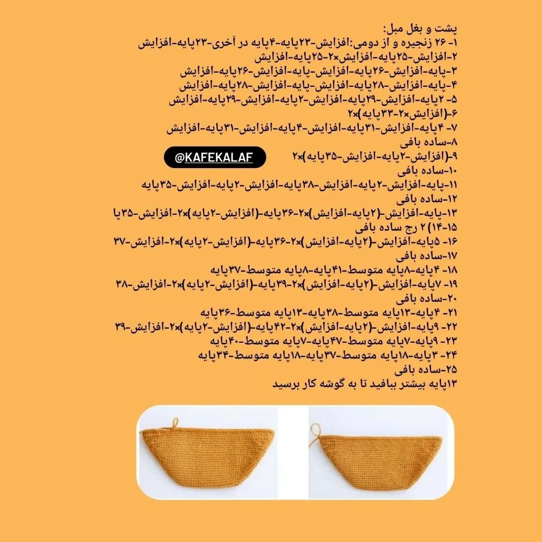 دستور بافت صندلی مینیاتوری زیبا با کوسن