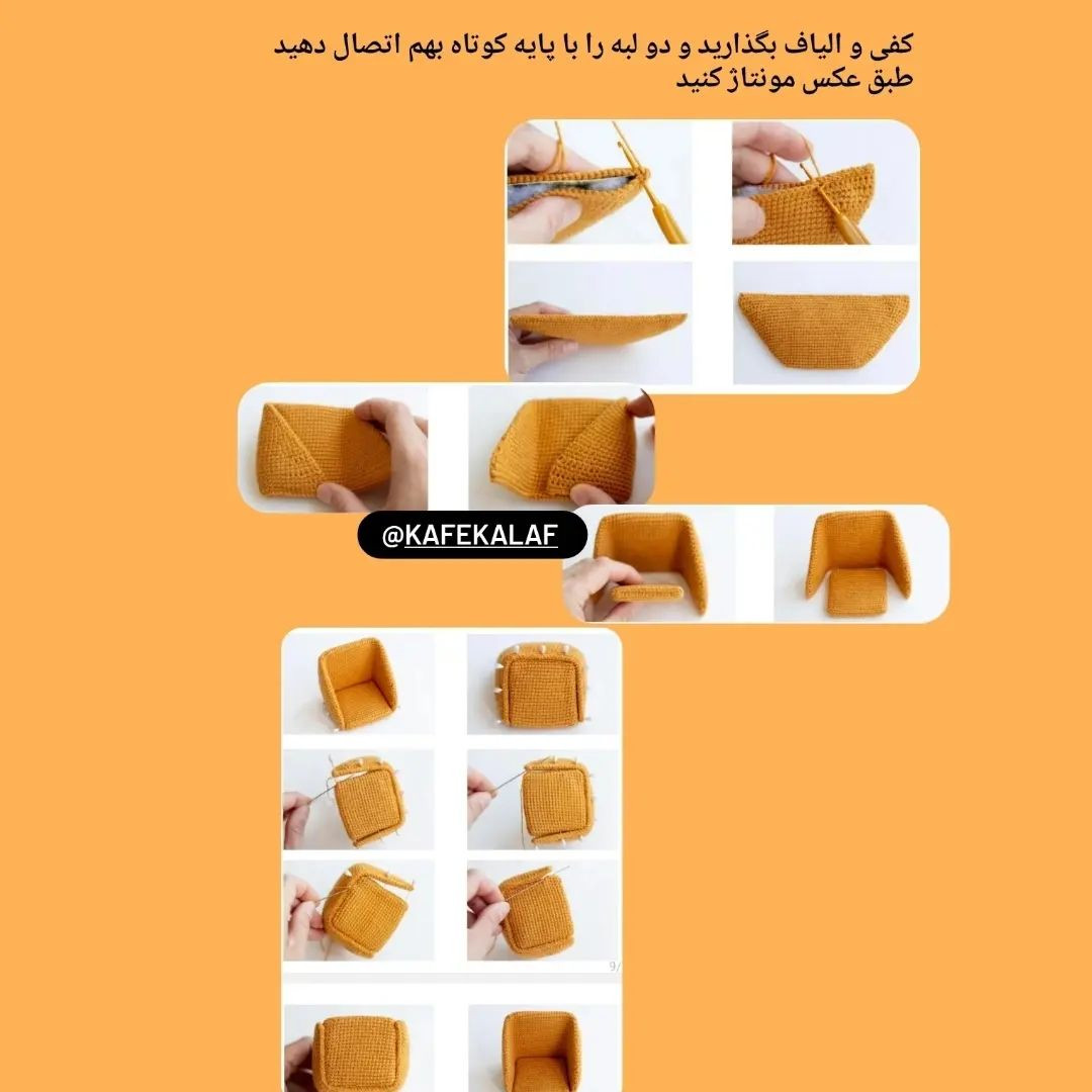دستور بافت صندلی مینیاتوری زیبا با کوسن