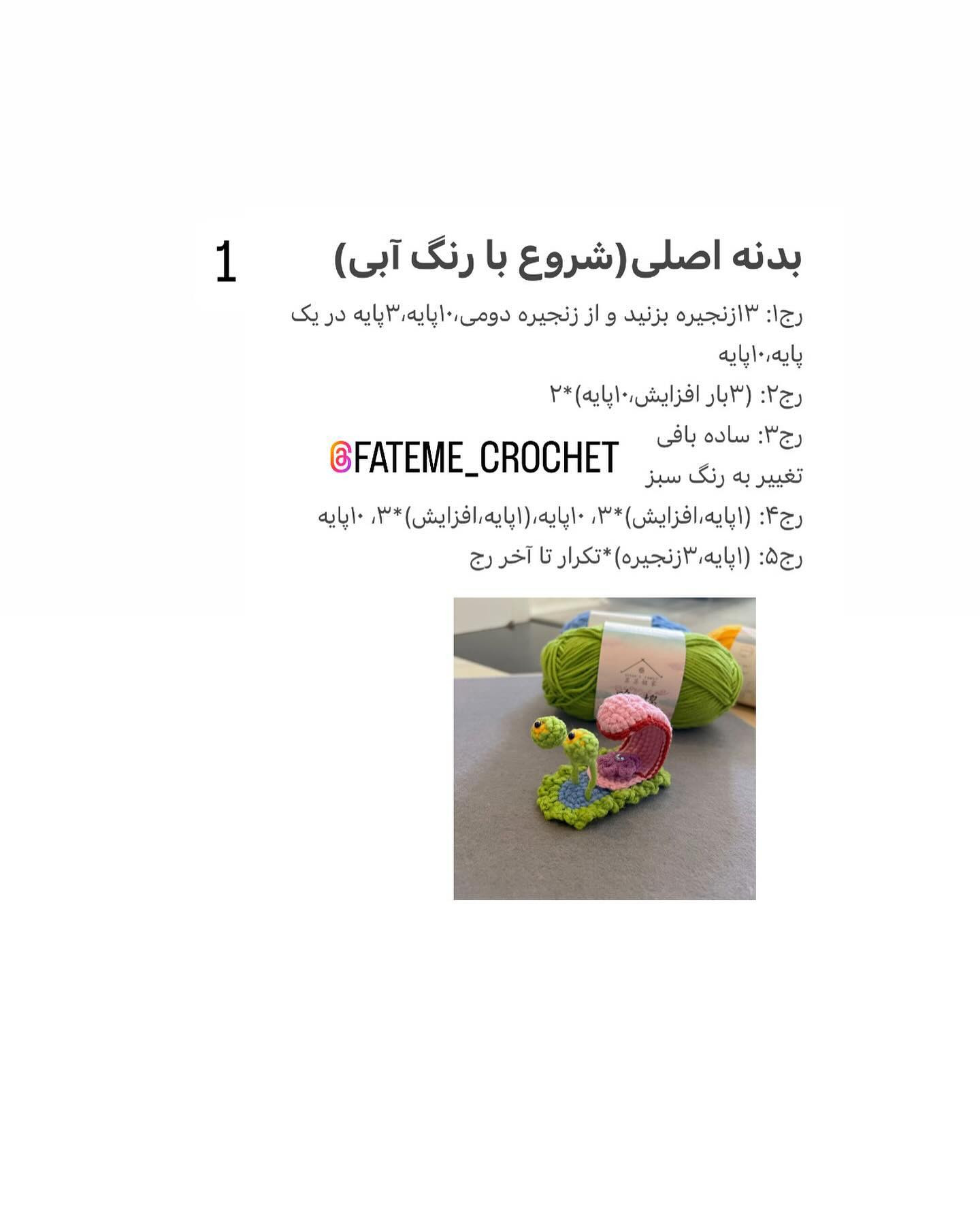 دستور بافت سنجاق سر حلزون