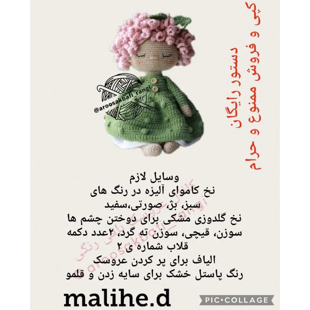 دستور بافت سوفی کوچولو