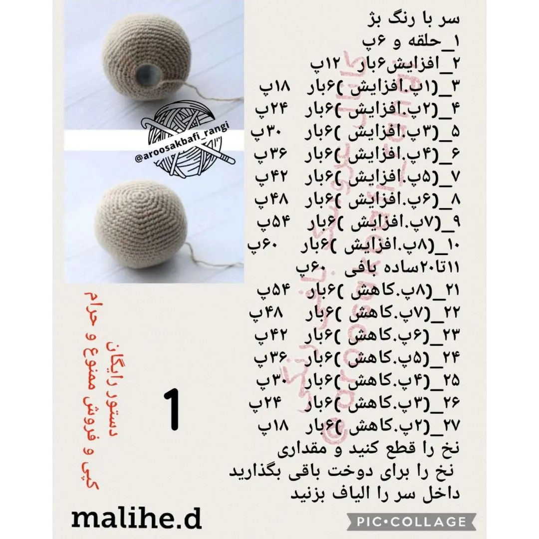 دستور بافت سوفی کوچولو