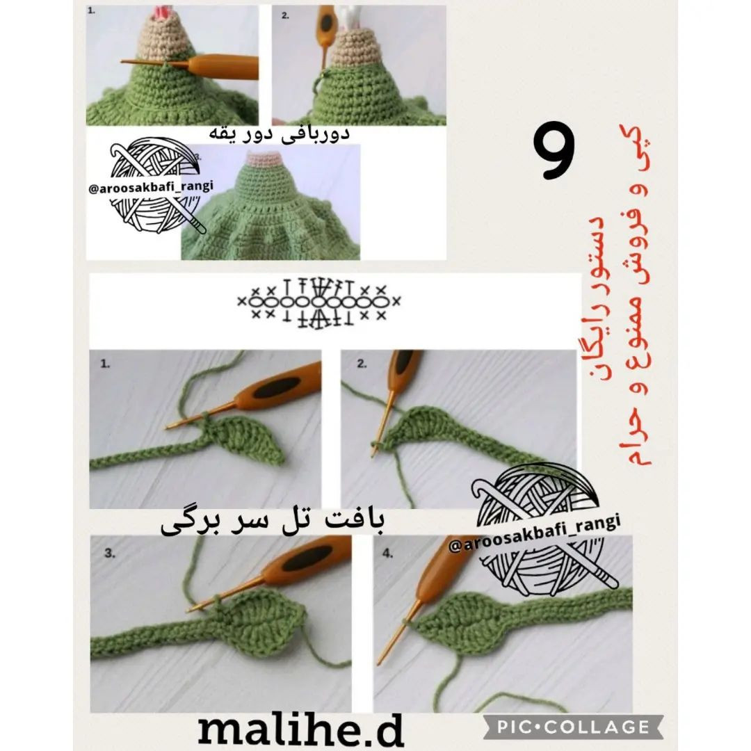 دستور بافت سوفی کوچولو