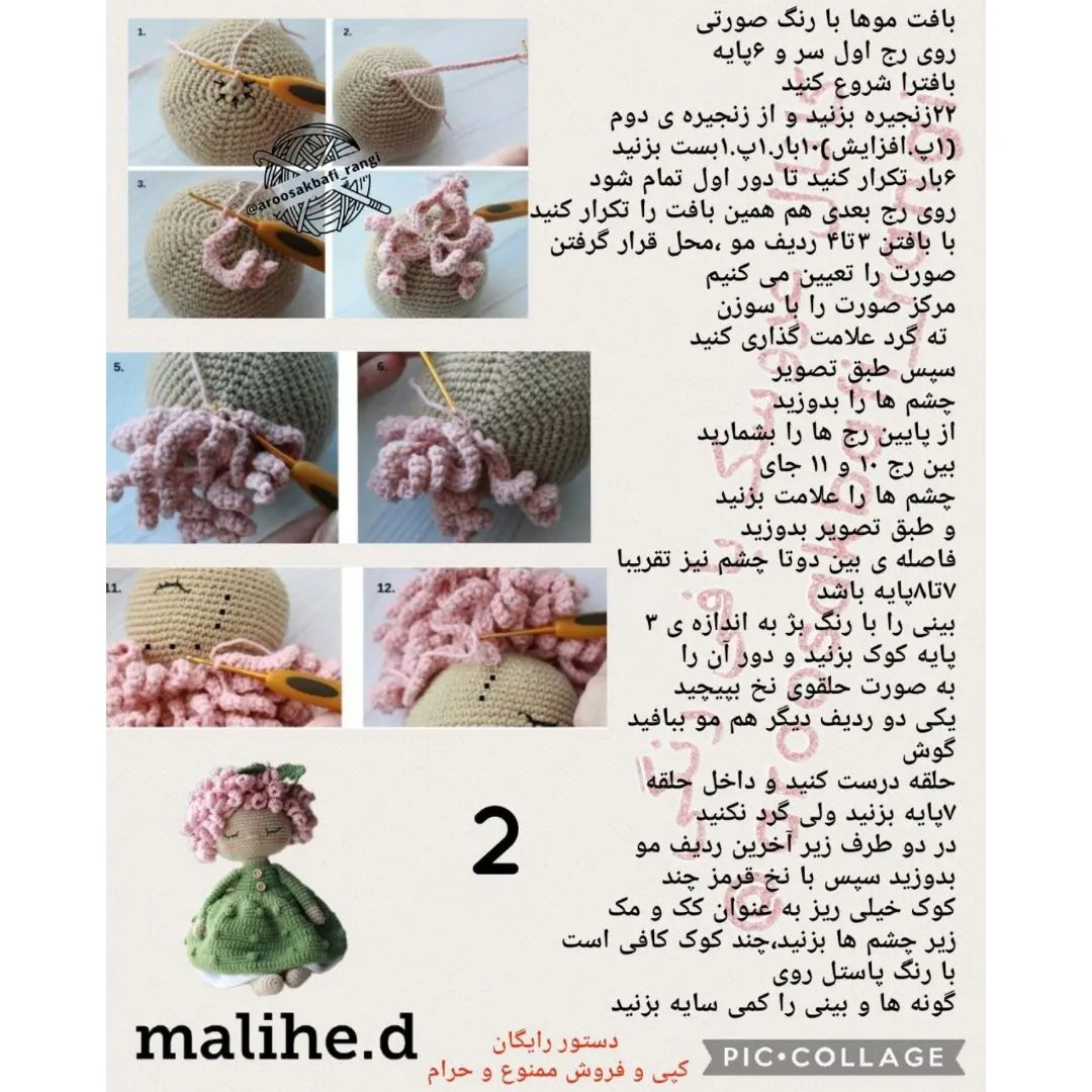 دستور بافت سوفی کوچولو