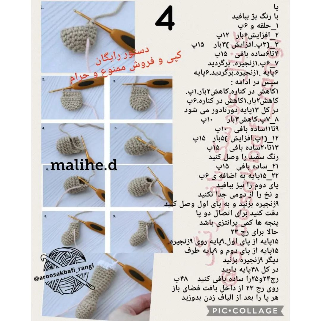 دستور بافت سوفی کوچولو