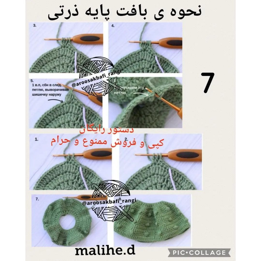 دستور بافت سوفی کوچولو