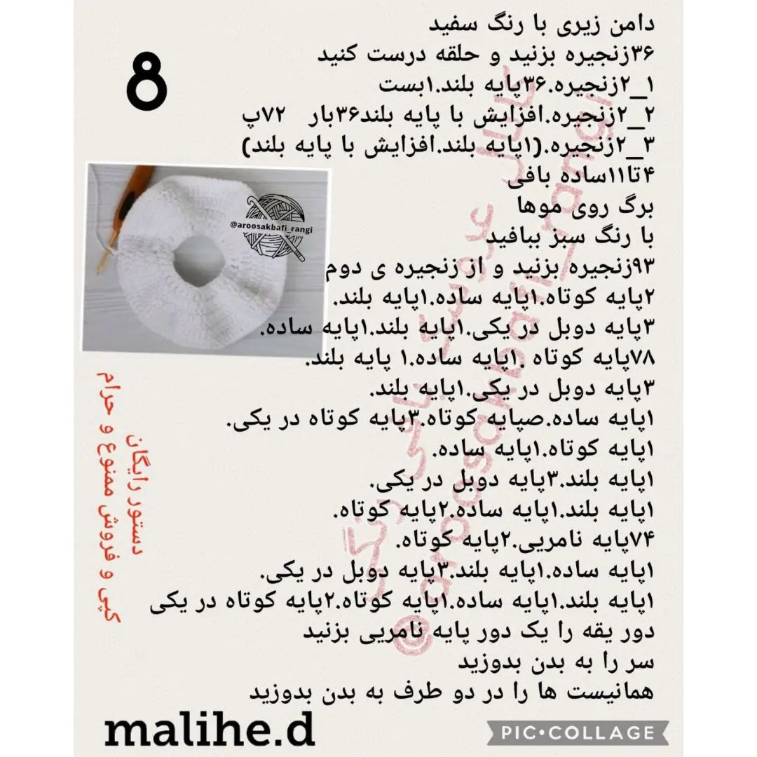 دستور بافت سوفی کوچولو