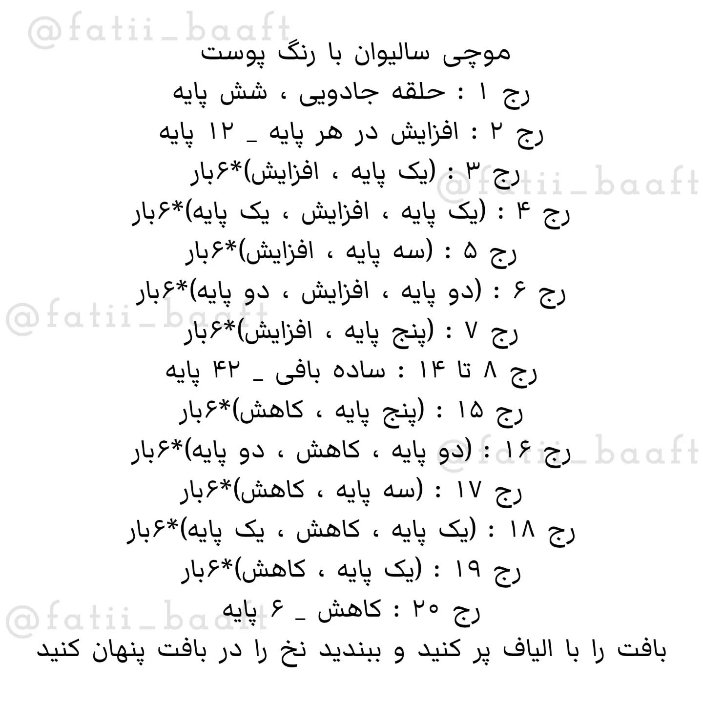 دستور بافت سر کلیدی سالیوان