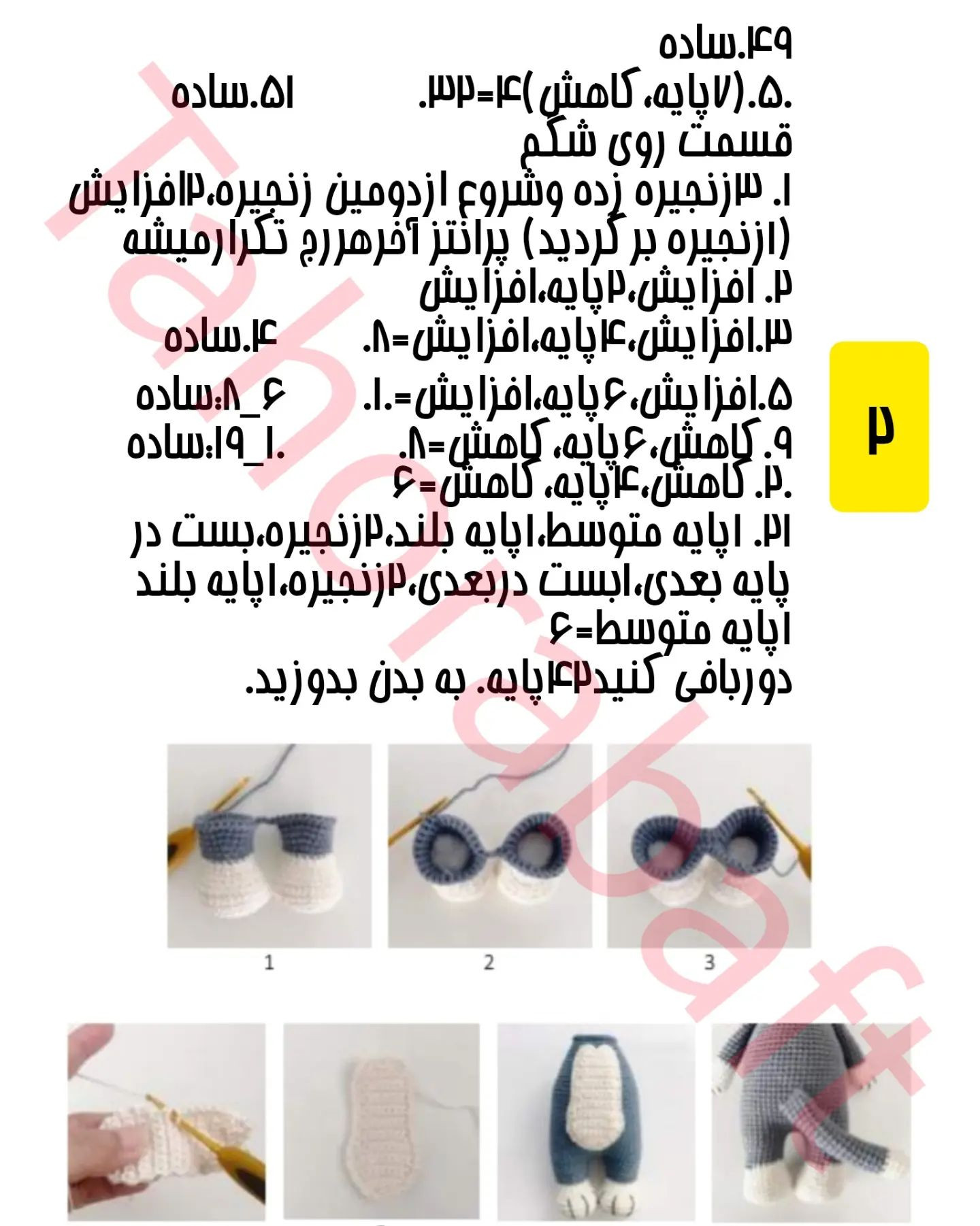 دستور بافت تام کوچولو