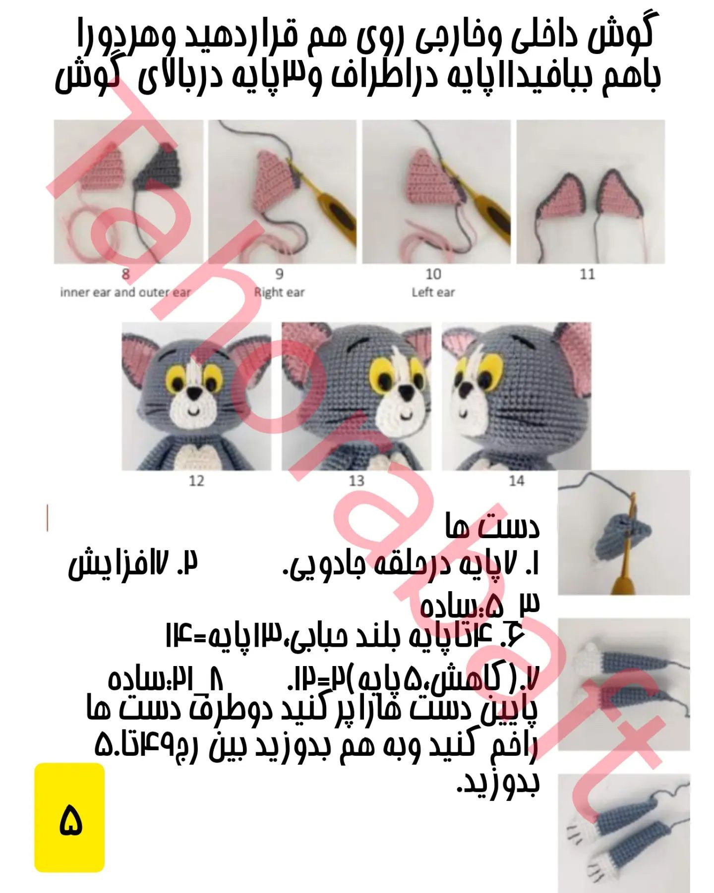 دستور بافت تام کوچولو