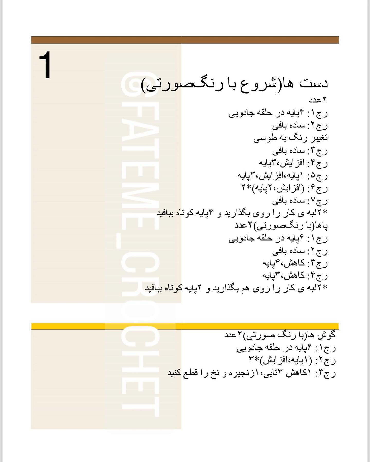 دستور بافت تل موش سر آشپز