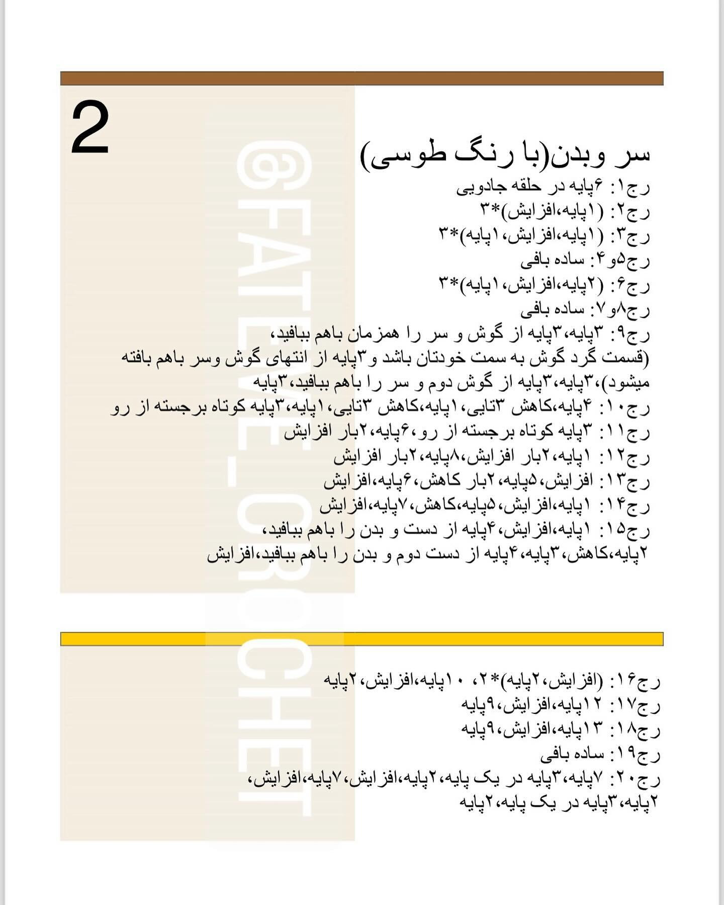 دستور بافت تل موش سر آشپز