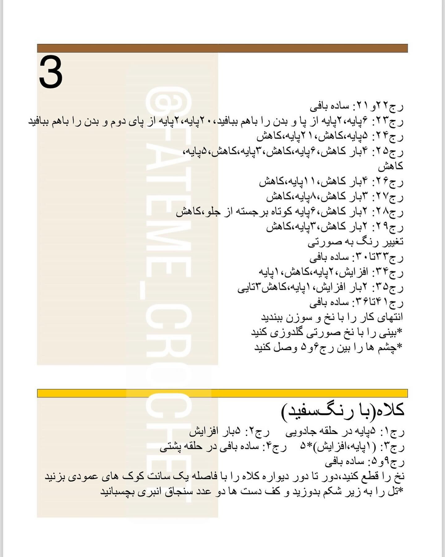 دستور بافت تل موش سر آشپز