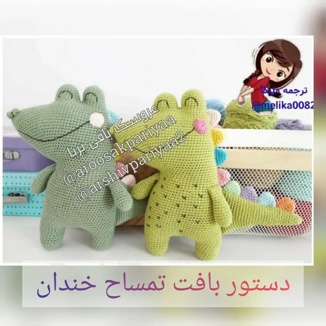 دستور بافت تمساح خندان