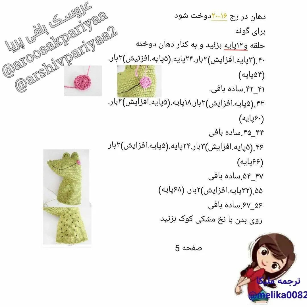 دستور بافت تمساح خندان