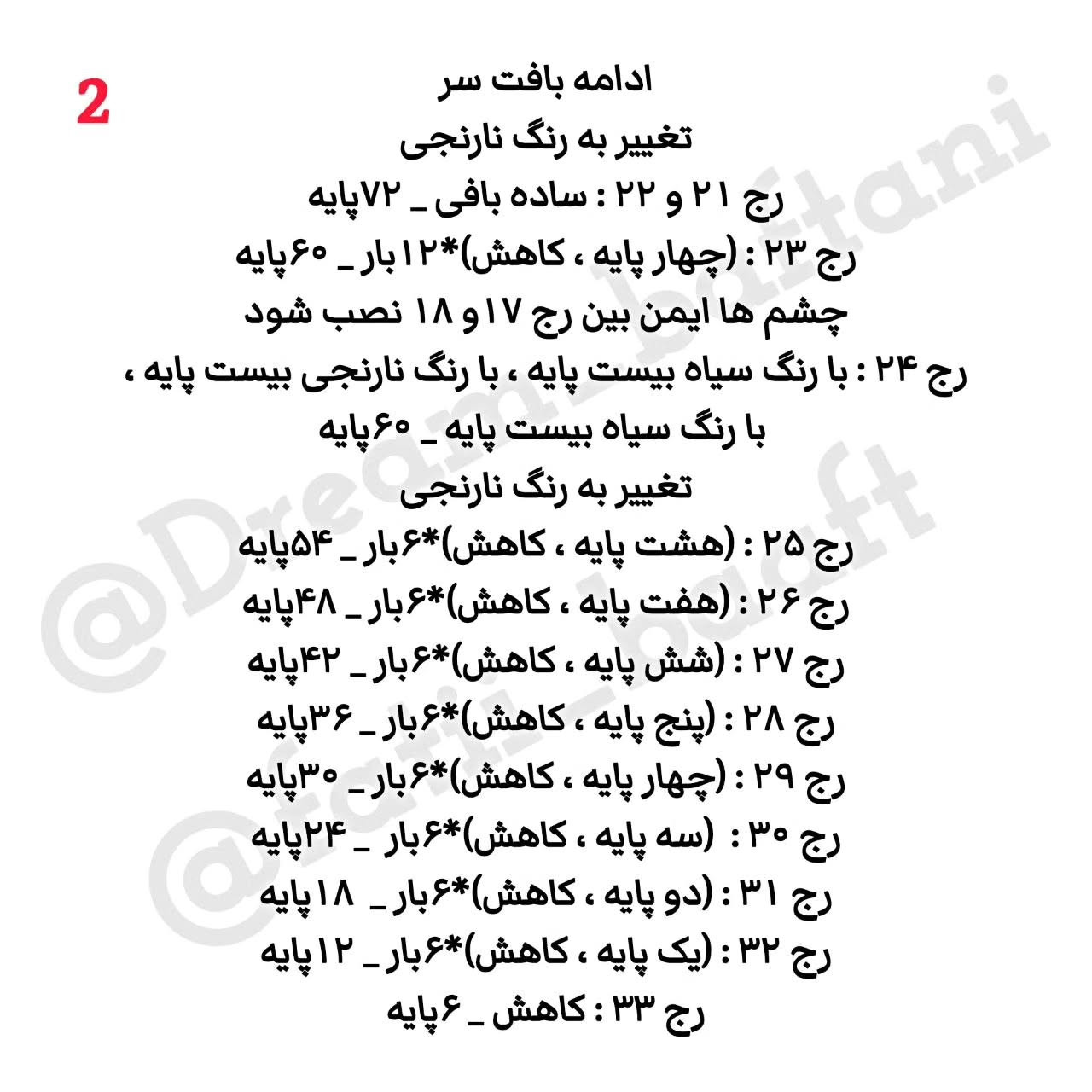 دستور بافت توله ببر