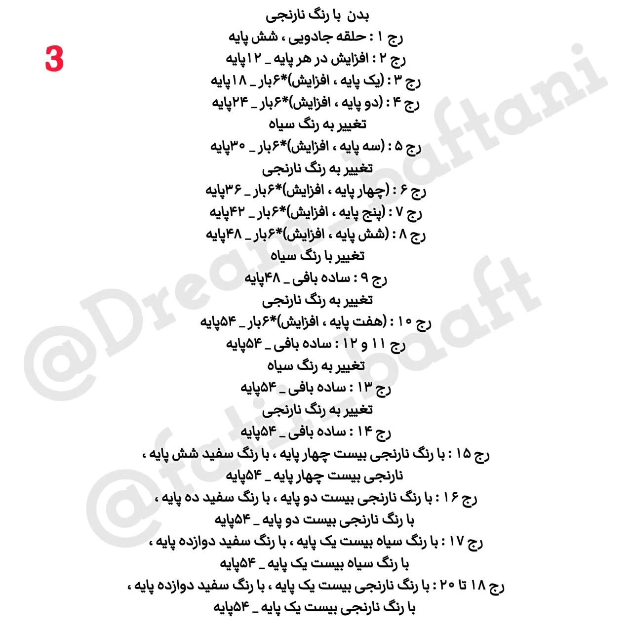دستور بافت توله ببر