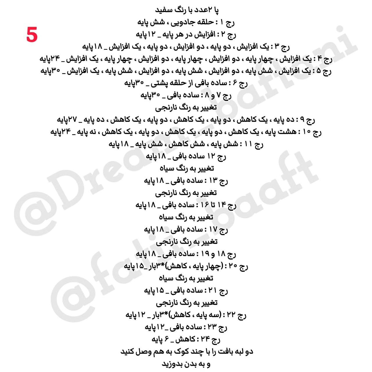 دستور بافت توله ببر