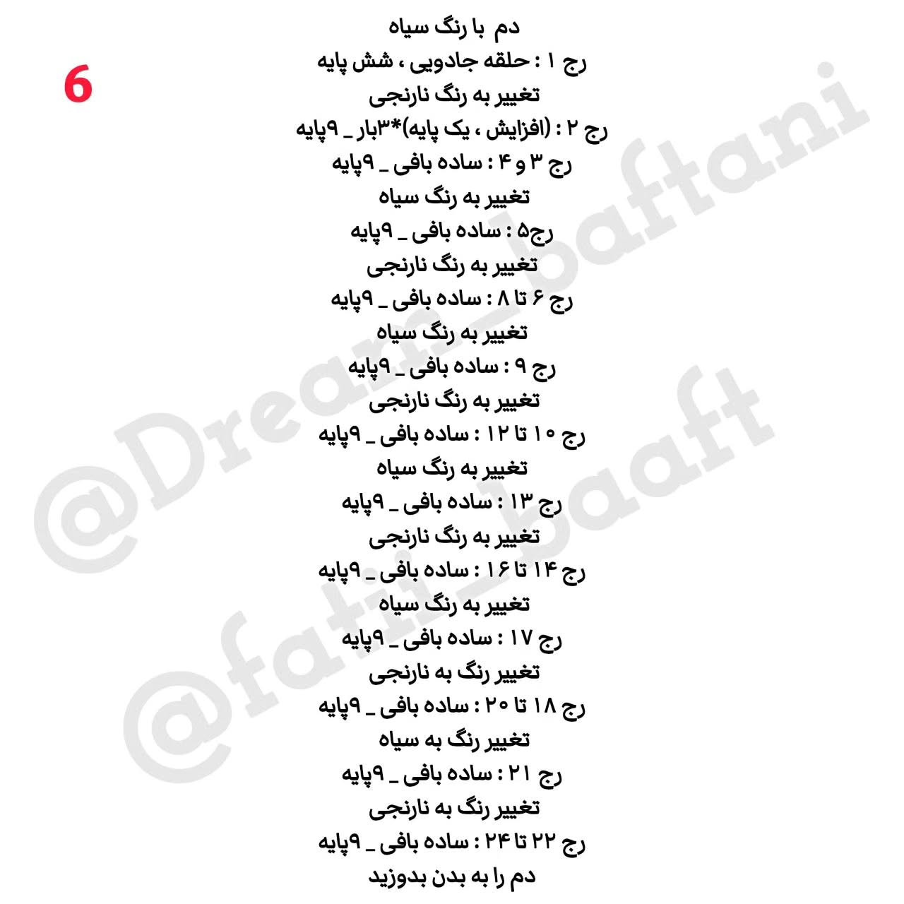 دستور بافت توله ببر