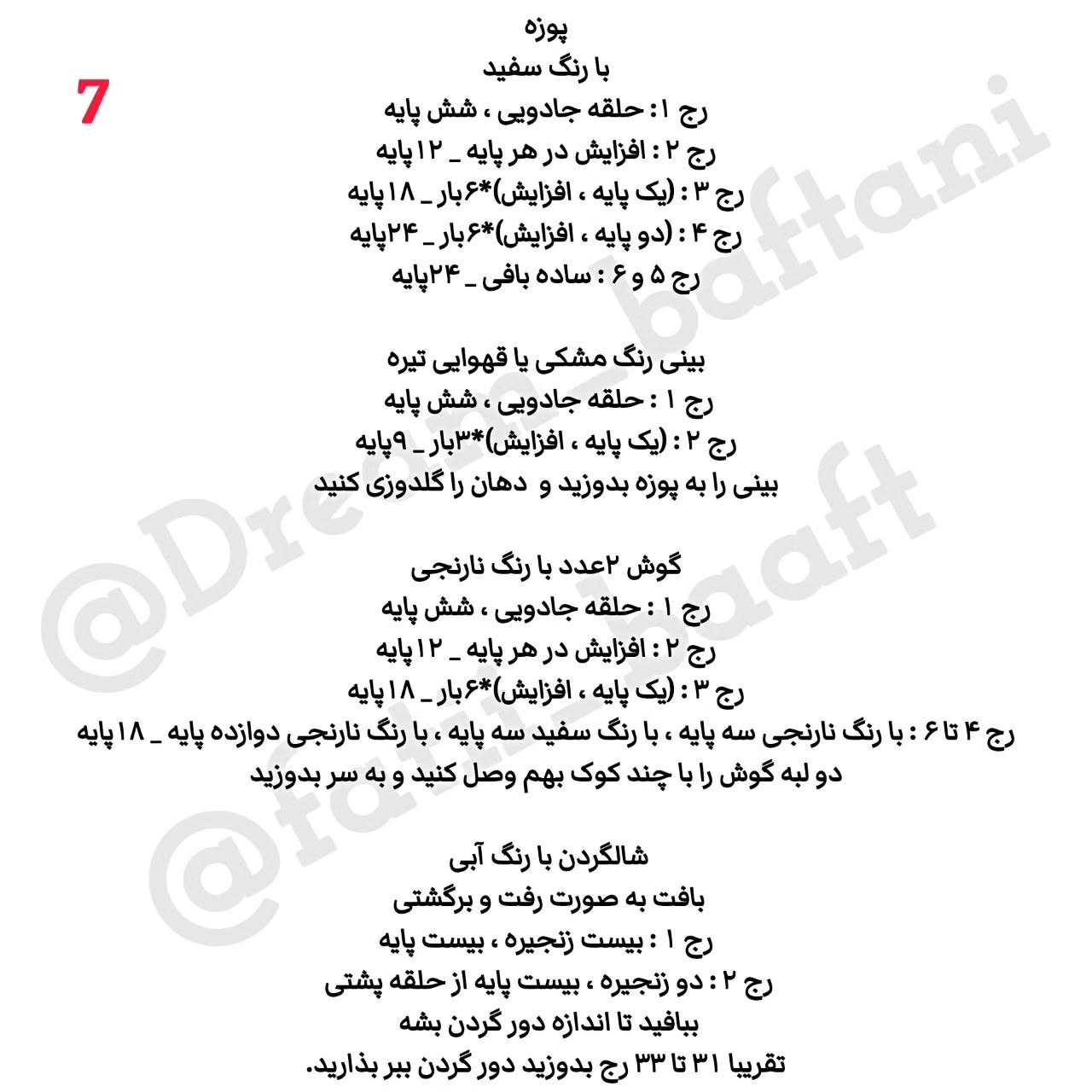 دستور بافت توله ببر