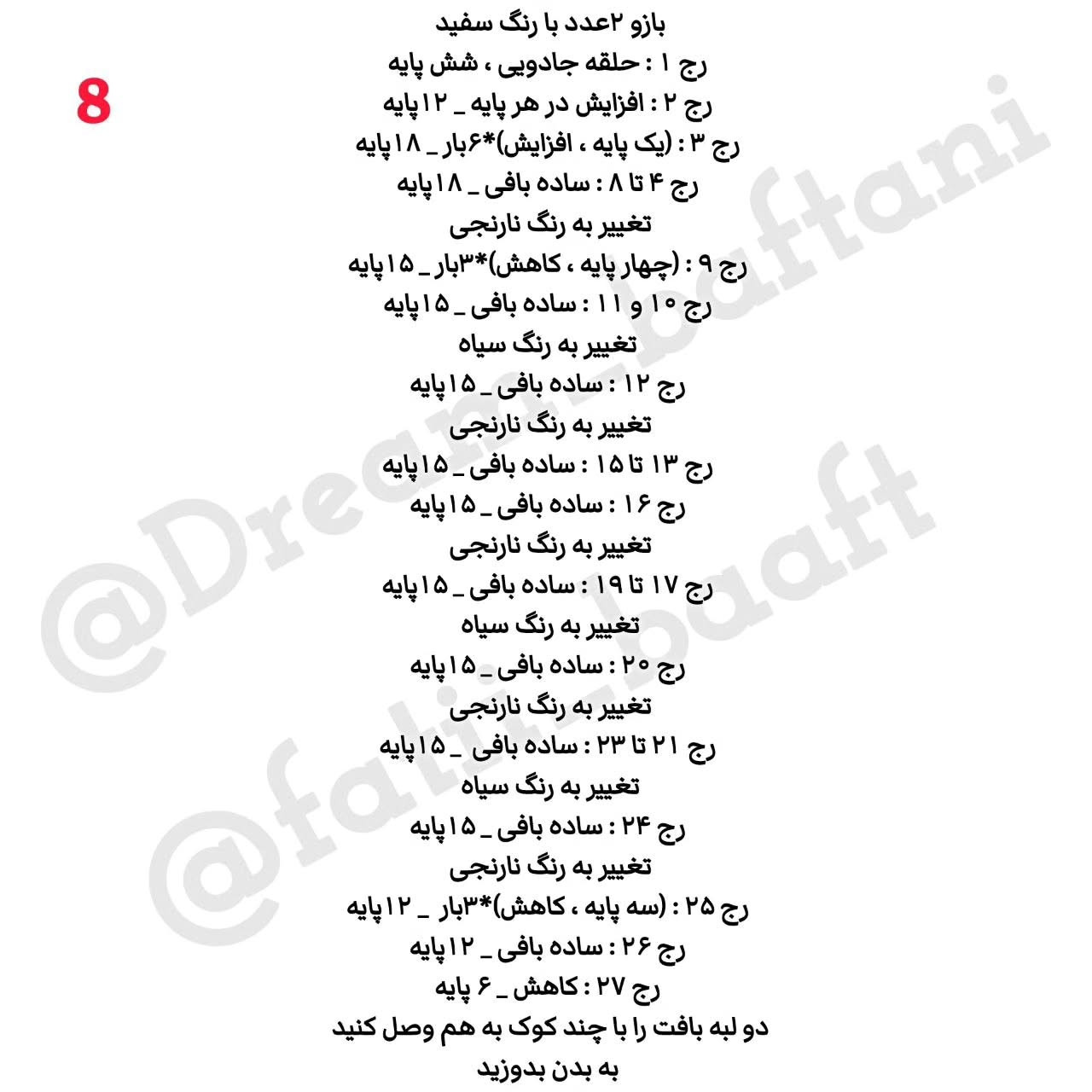 دستور بافت توله ببر