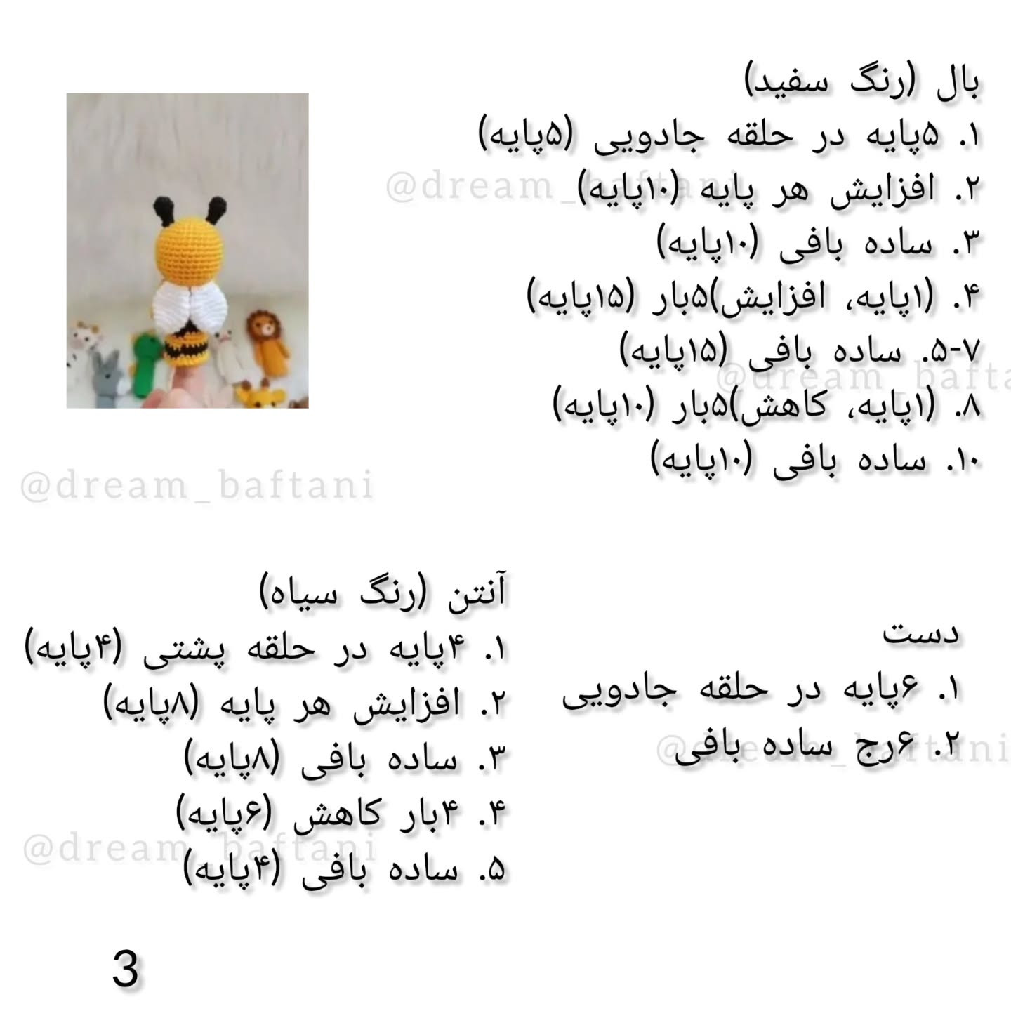 دستور بافت زنبور عسل انگشتی