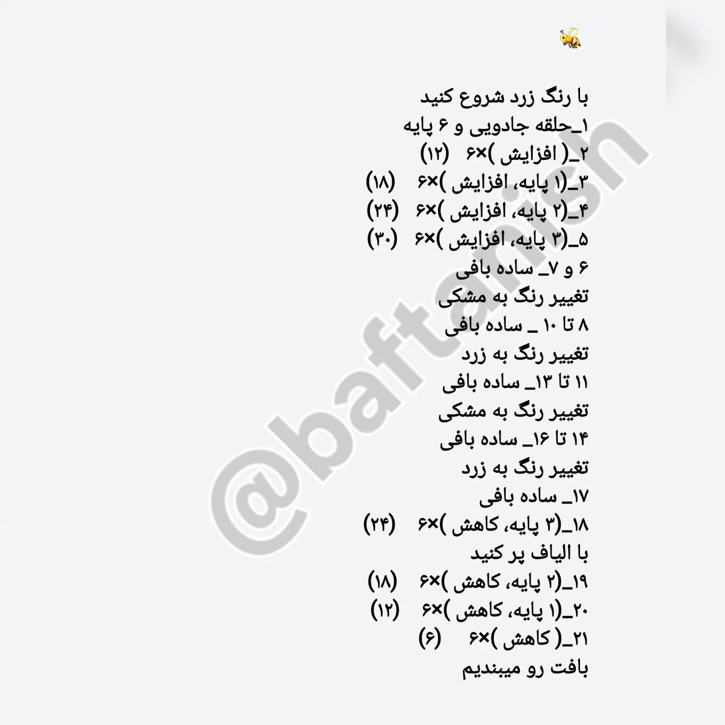 دستور بافت زنبور عسل با قلاب‌بافی