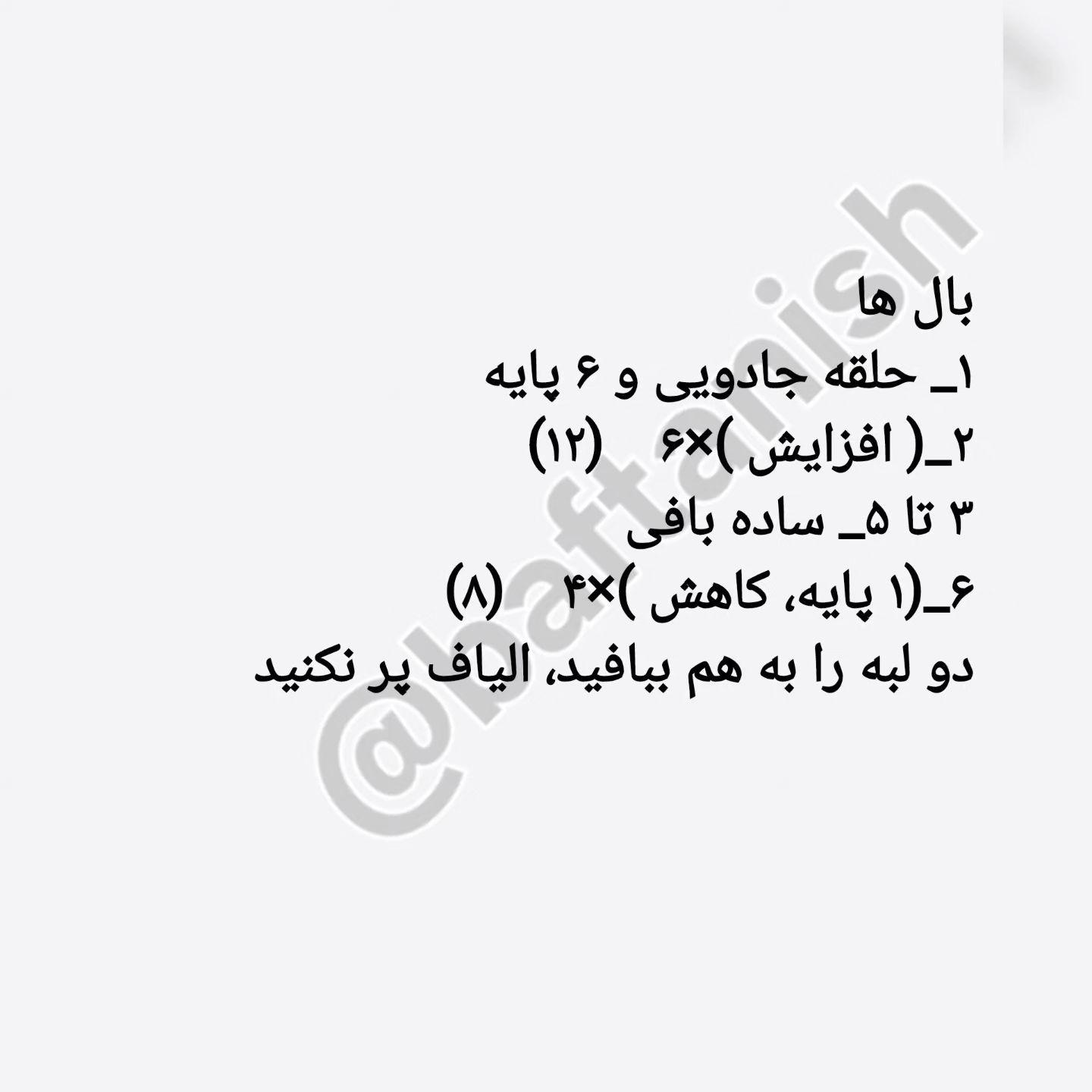دستور بافت زنبور عسل با قلاب‌بافی