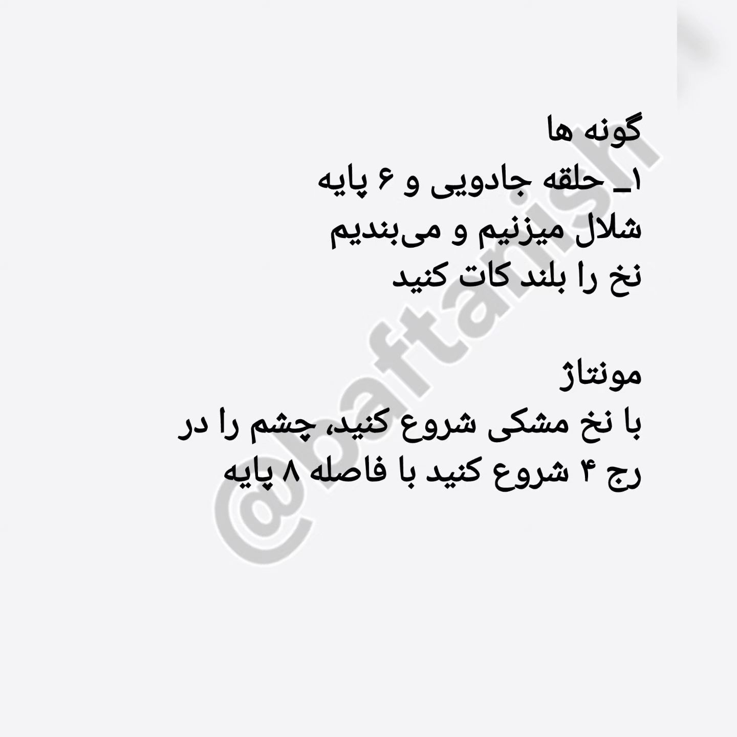 دستور بافت زنبور عسل با قلاب‌بافی