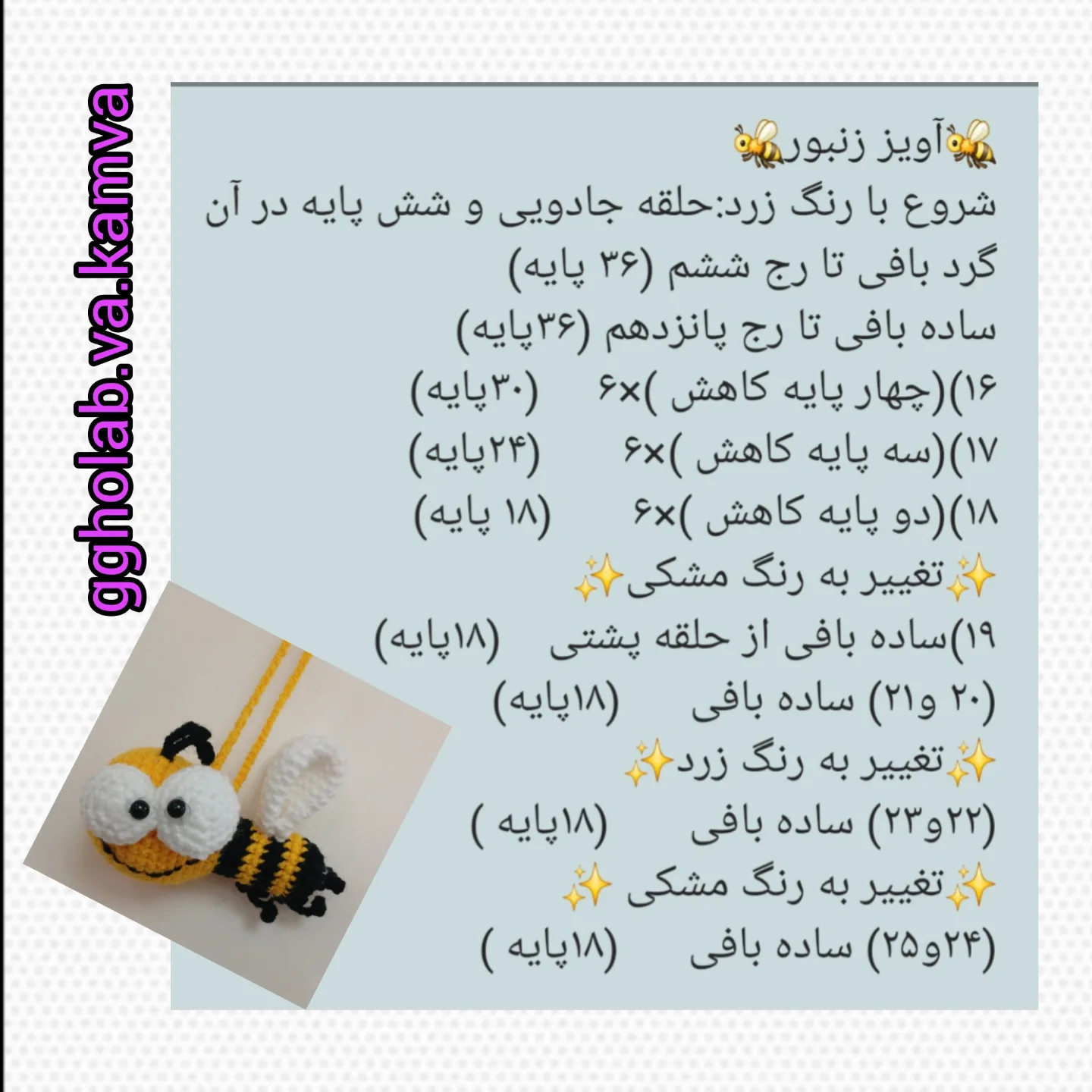 دستور بافت زنبور عسل قلاب بافی