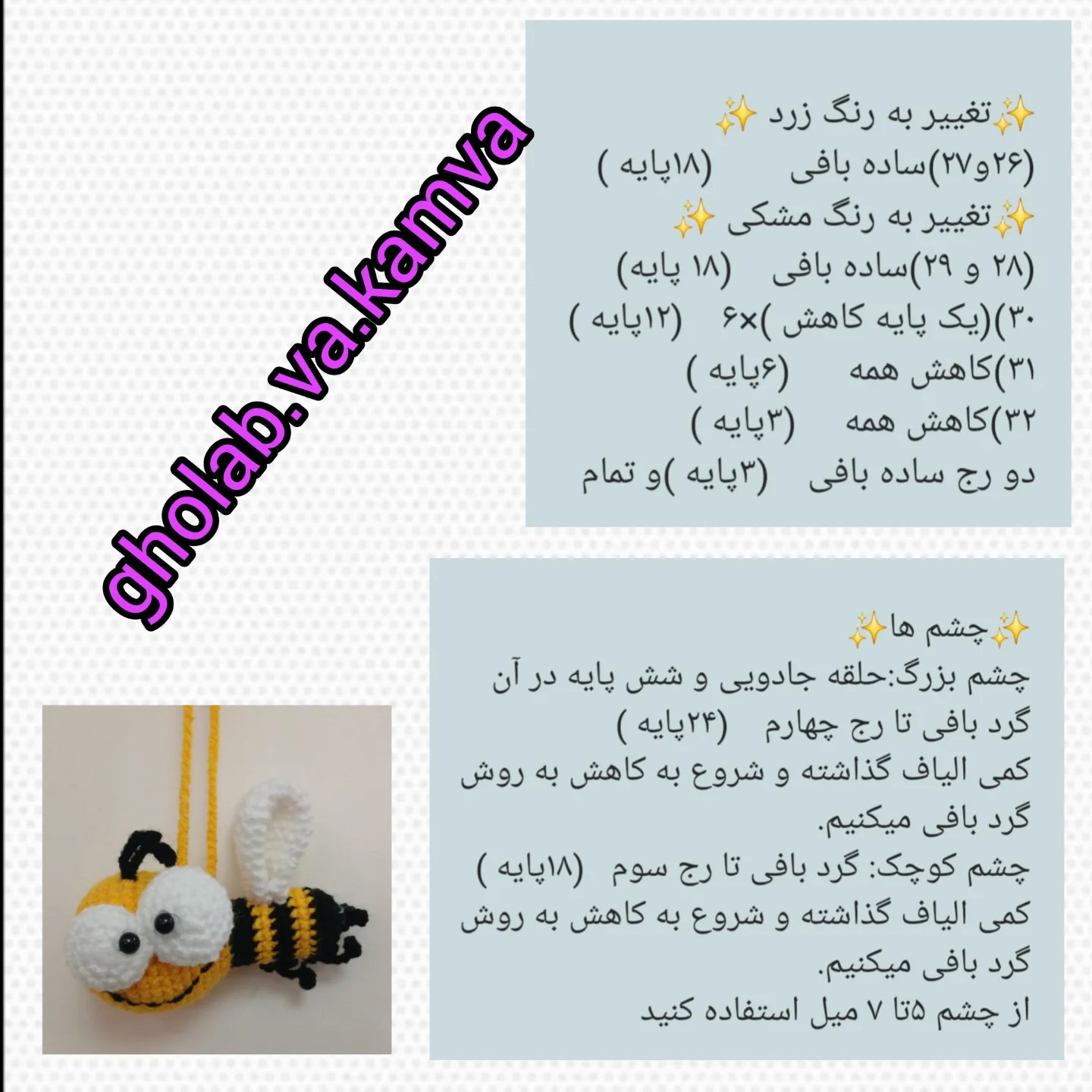 دستور بافت زنبور عسل قلاب بافی