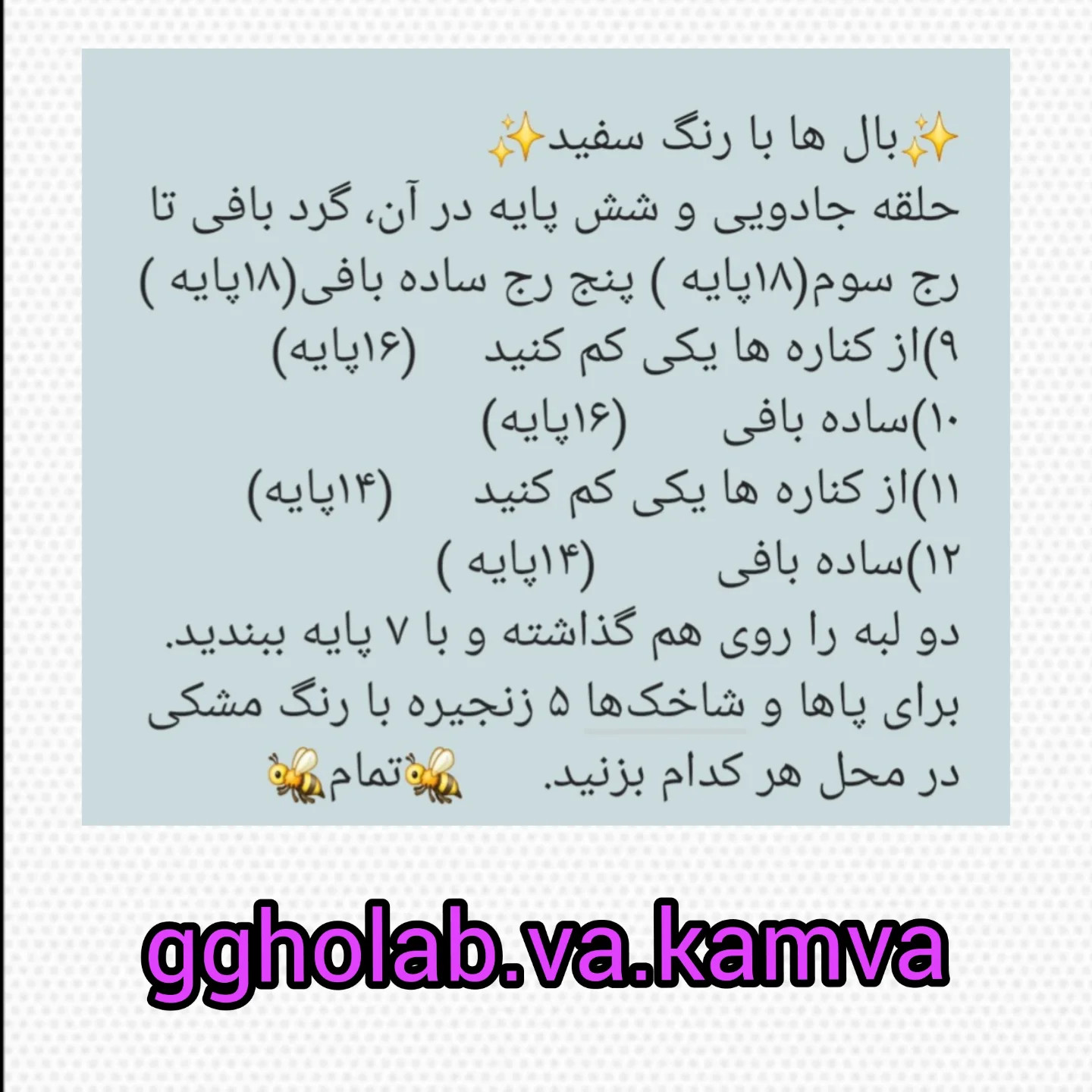 دستور بافت زنبور عسل قلاب بافی
