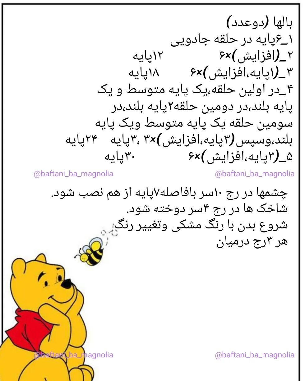 دستور بافت زنبور عسل کوچک و جذاب