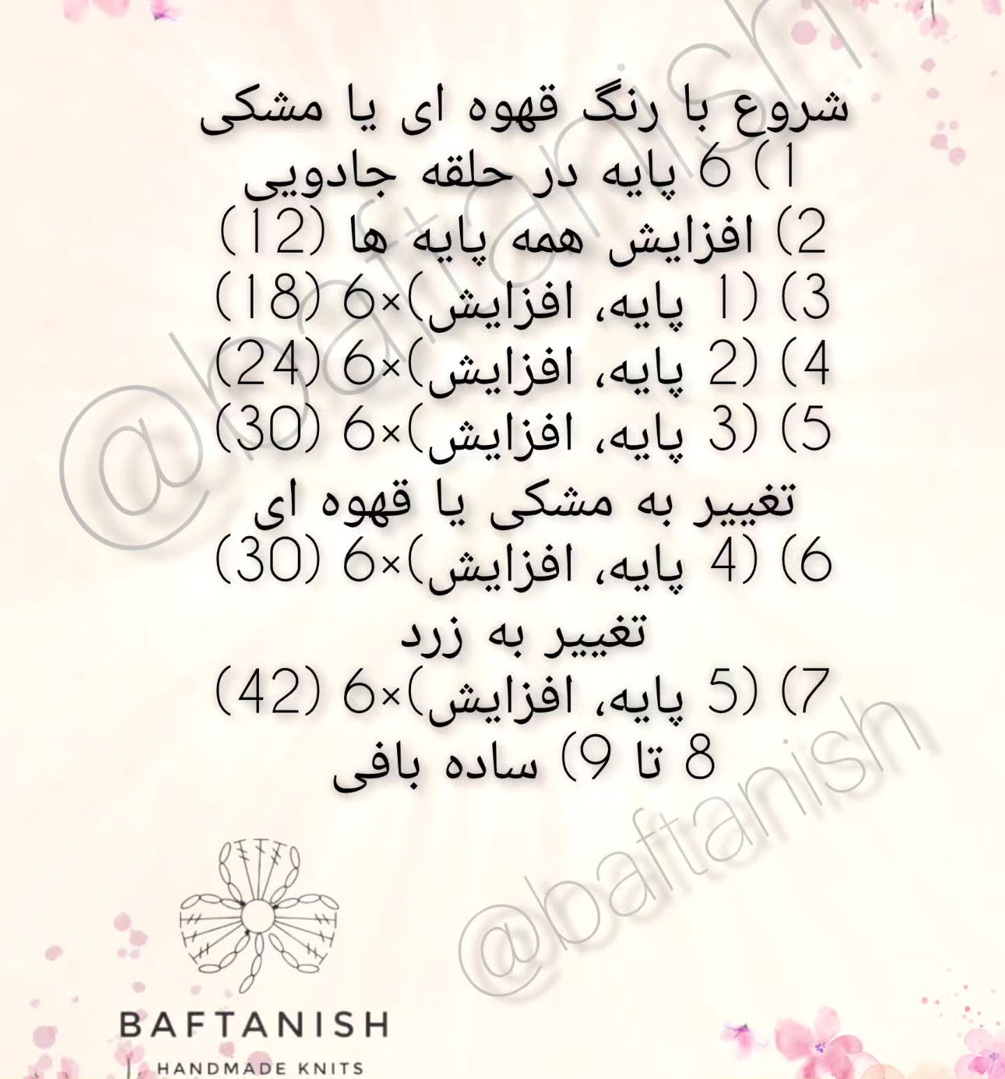 دستور بافت زنبور قلاب‌بافی زیبا