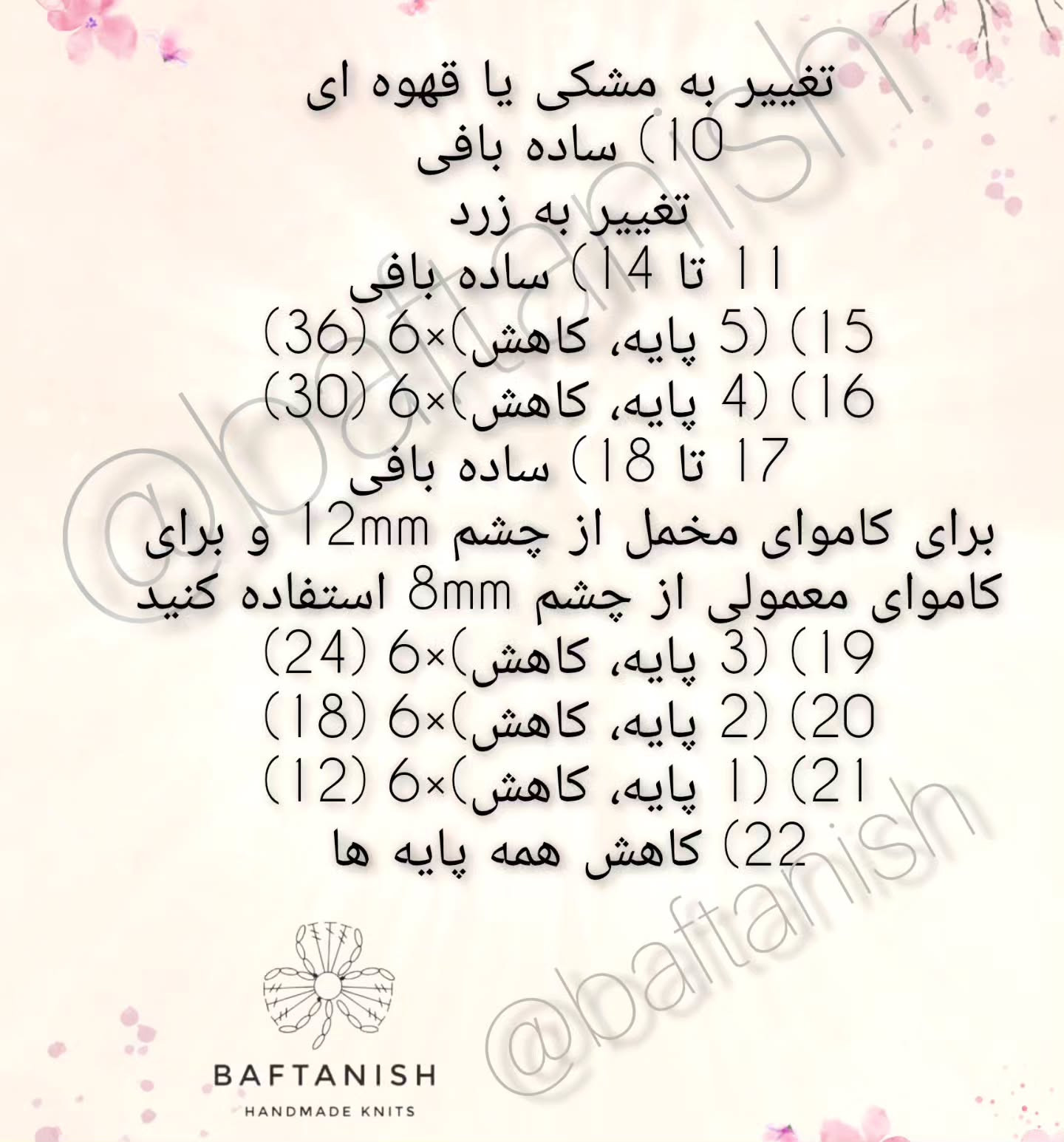 دستور بافت زنبور قلاب‌بافی زیبا