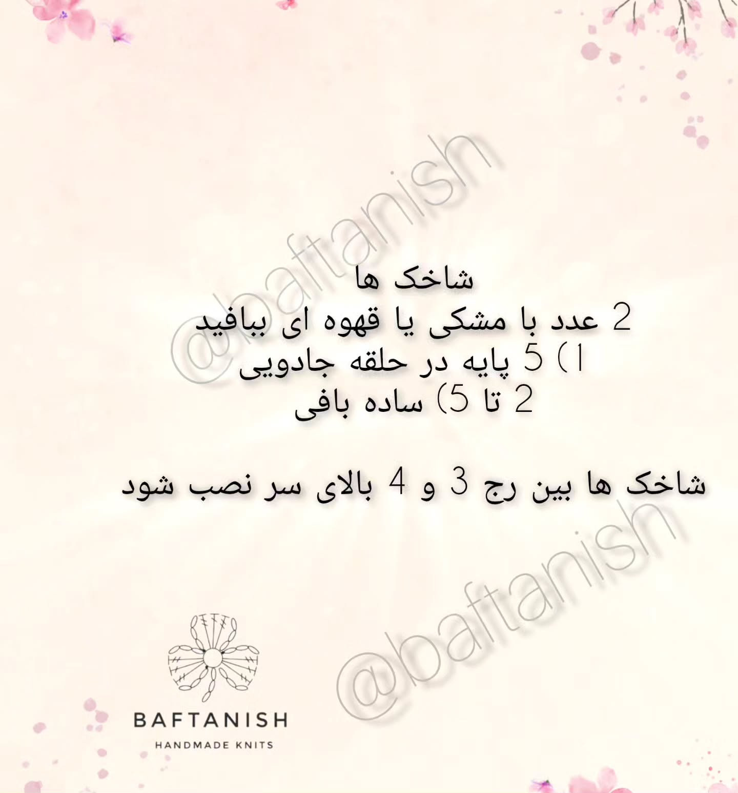 دستور بافت زنبور قلاب‌بافی زیبا