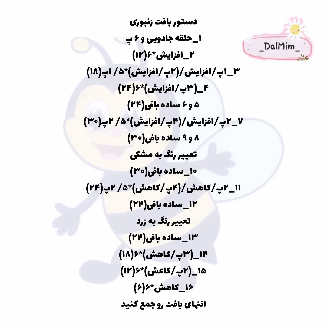 دستور بافت زنبوری