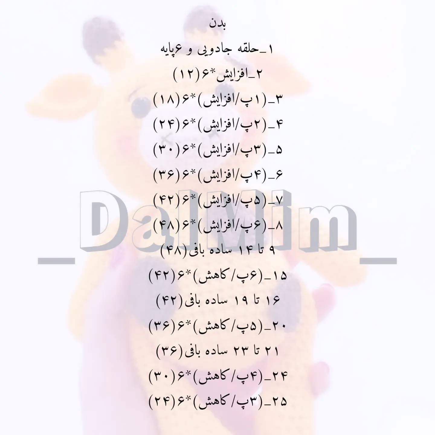 دستور بافت زرافه