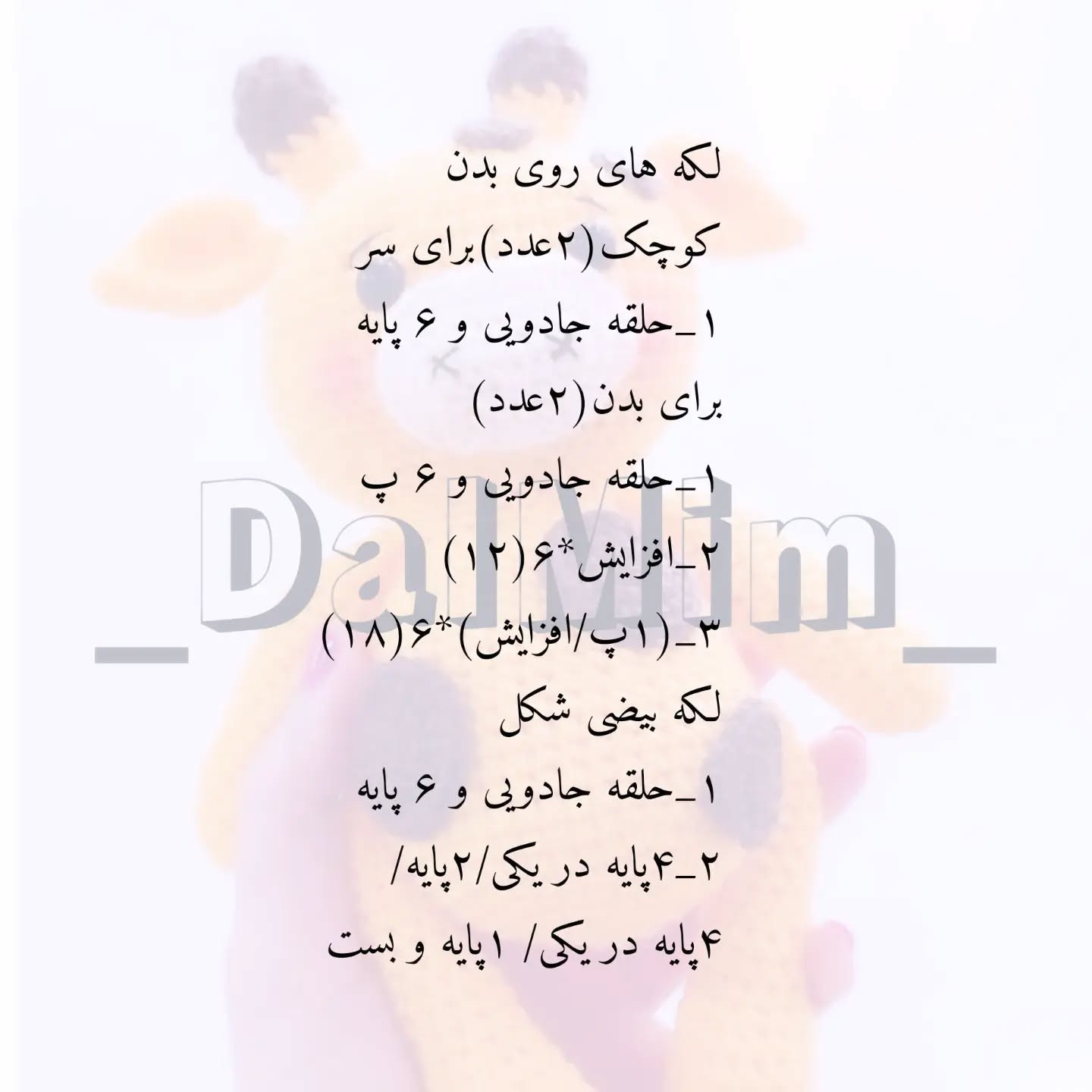 دستور بافت زرافه