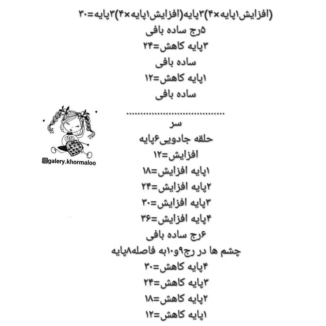 دستور بافت زرافه ی زیبا