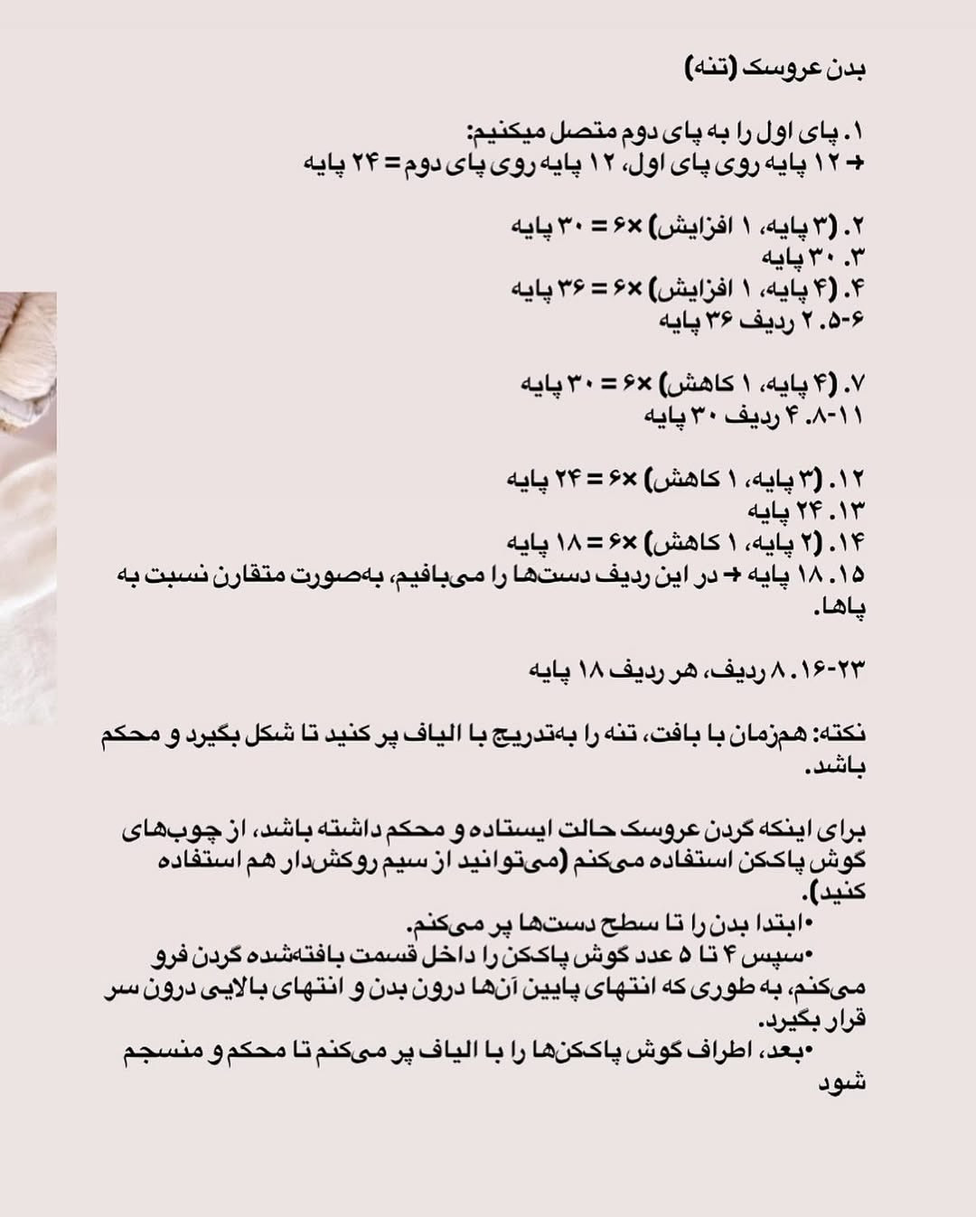 دستور بافت زرافه قلاب‌بافی با لباس صورتی