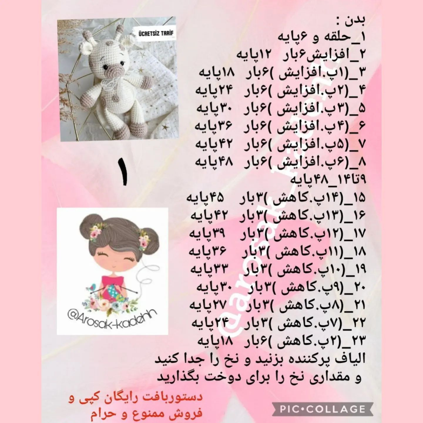 دستور بافت زرافه کوچولو افتخار زنان همین بس که روز میلاد برترین گوهر خلقت