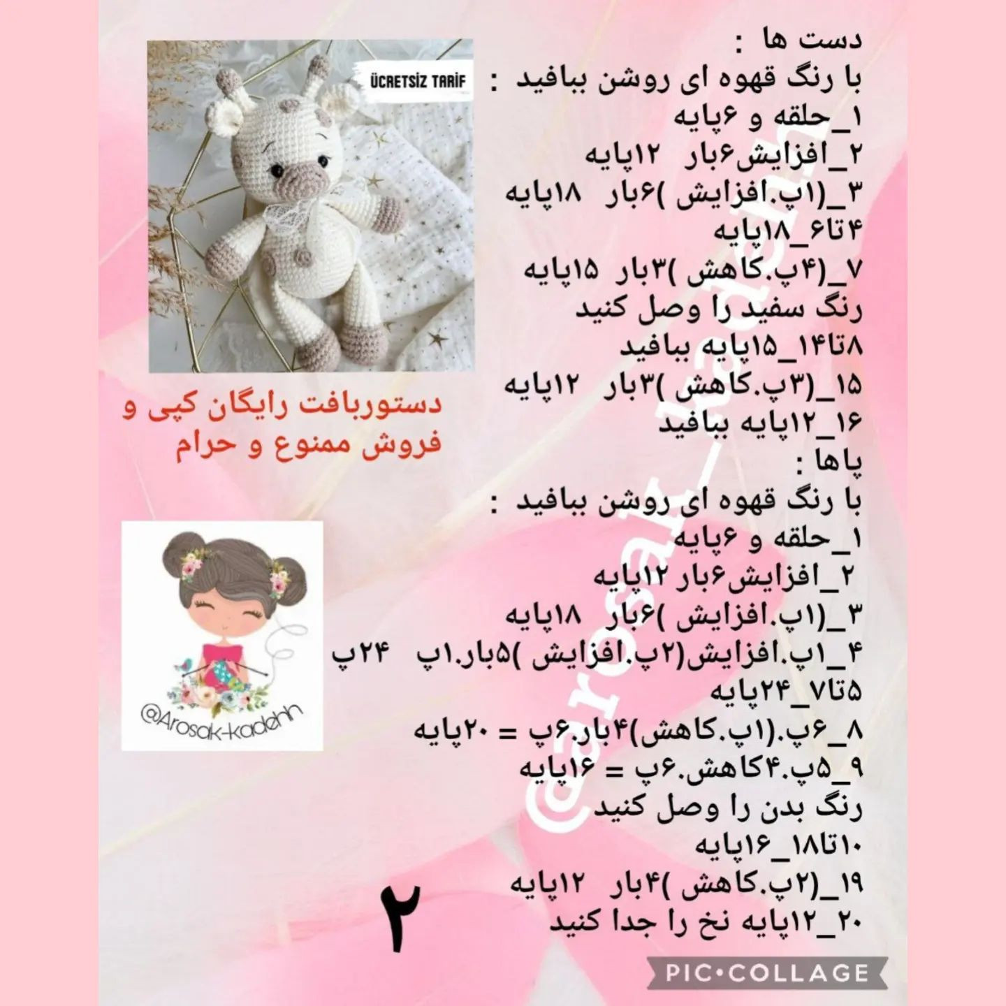 دستور بافت زرافه کوچولو افتخار زنان همین بس که روز میلاد برترین گوهر خلقت