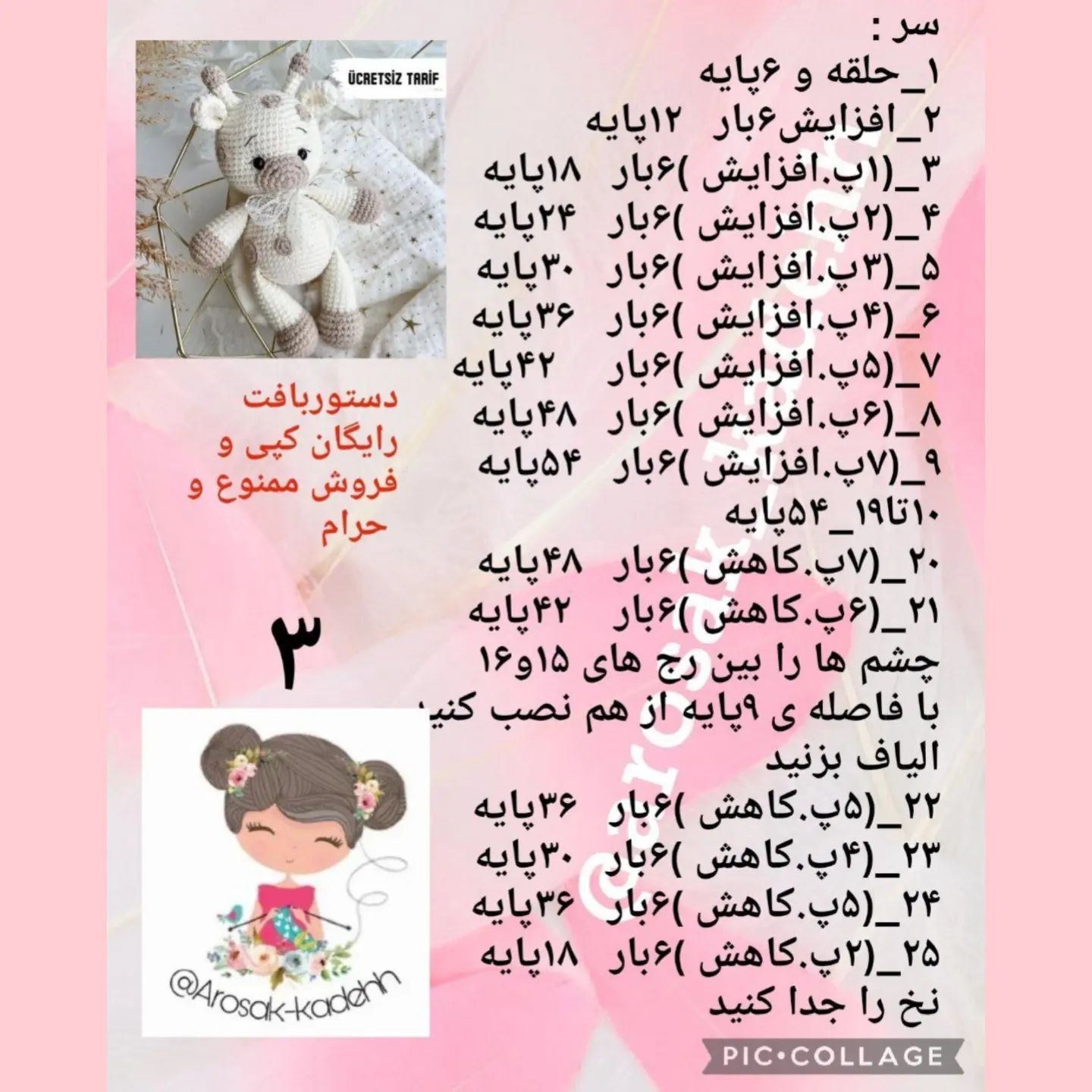 دستور بافت زرافه کوچولو افتخار زنان همین بس که روز میلاد برترین گوهر خلقت
