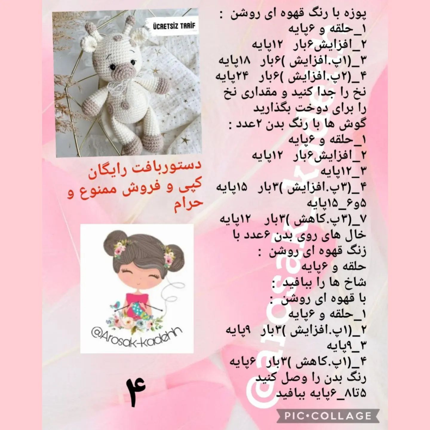 دستور بافت زرافه کوچولو افتخار زنان همین بس که روز میلاد برترین گوهر خلقت