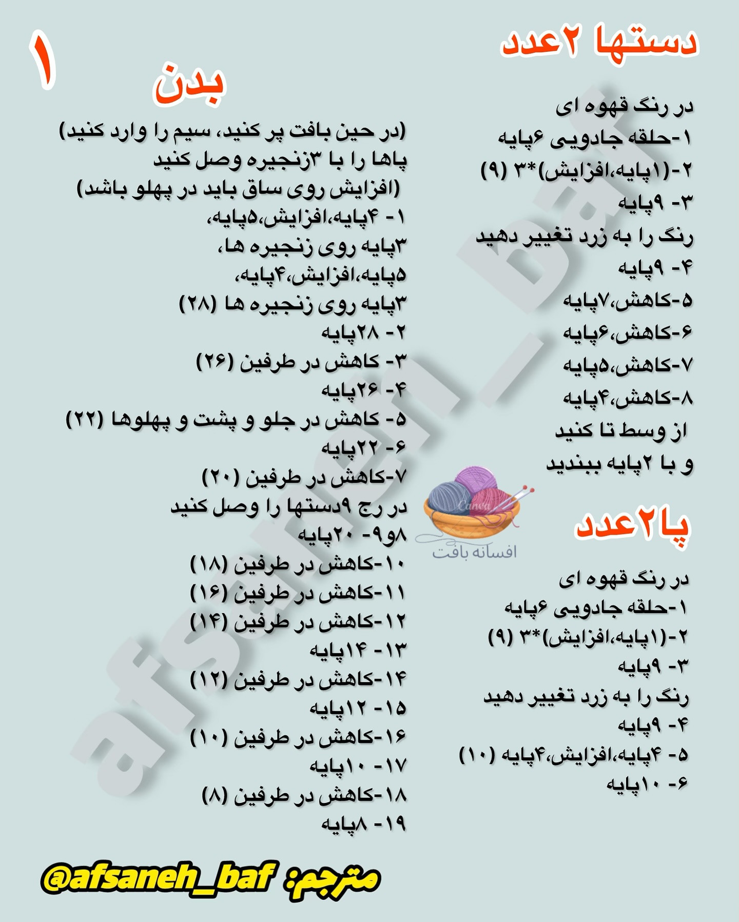دستور بافت زرافه و بادکنک قلاب‌بافی رایگان