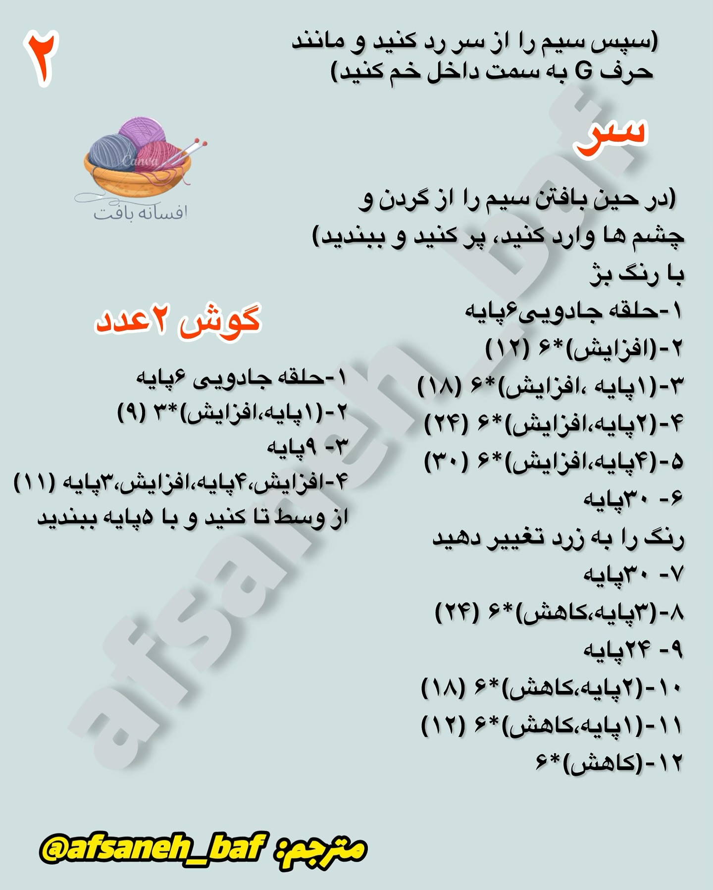 دستور بافت زرافه و بادکنک قلاب‌بافی رایگان