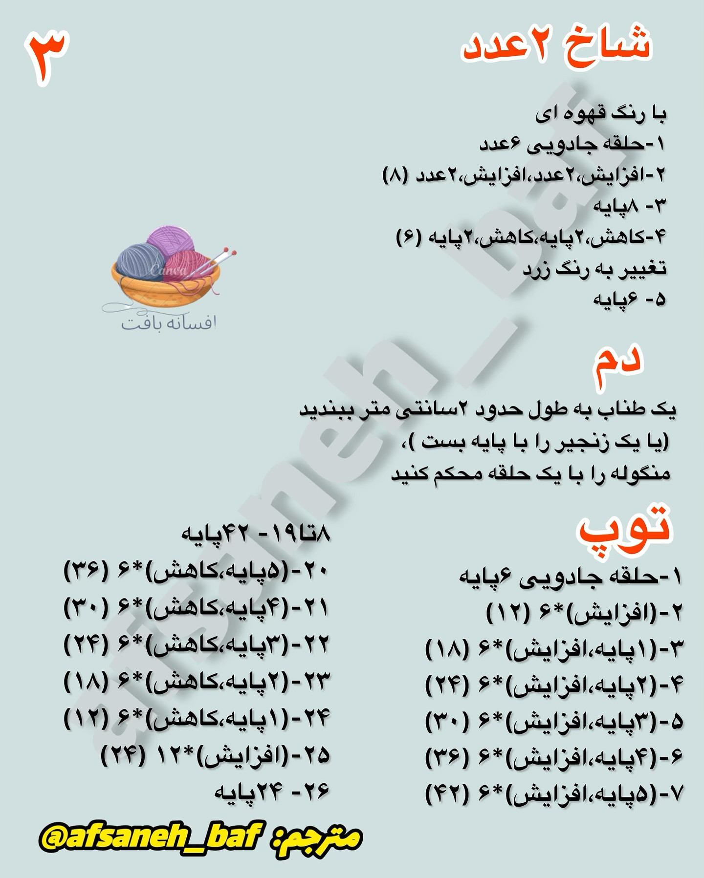 دستور بافت زرافه و بادکنک قلاب‌بافی رایگان