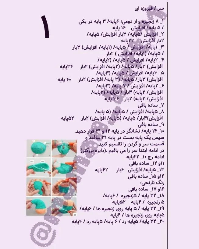 دستور بافت زرافه رنگی با ترجمه اختصاصی از کانال مامان‌بافت